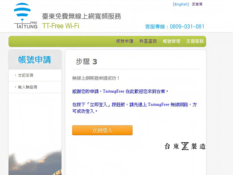 台東旅遊免費WIFI網路12