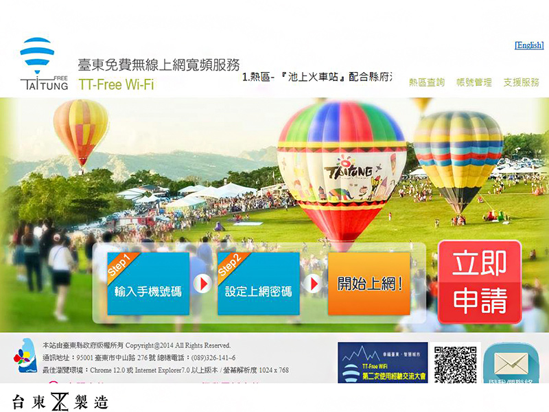 台東旅遊免費WIFI網路5