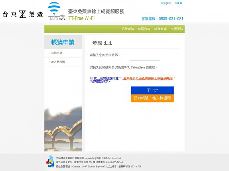 台東旅遊免費WIFI網路7