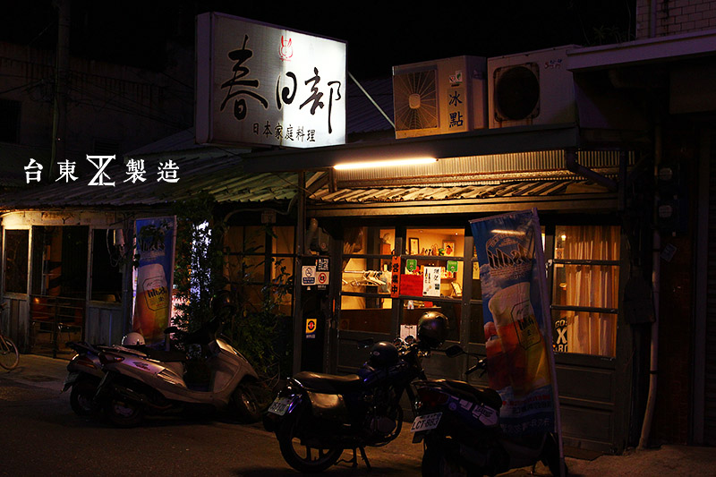 台東美食 春日部 (2)