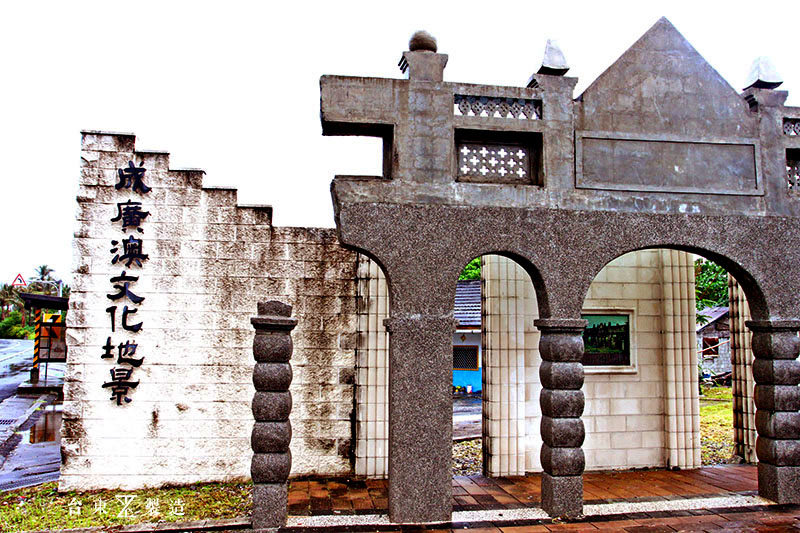 台東成功景點 成廣澳文化地景 廣恆發遺跡  (16)