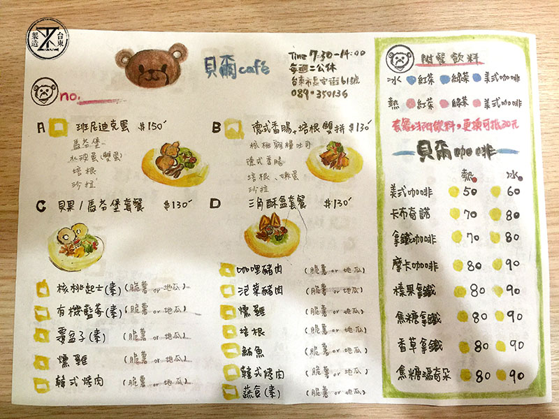 台東早午餐貝爾咖啡 bear cafe (21)