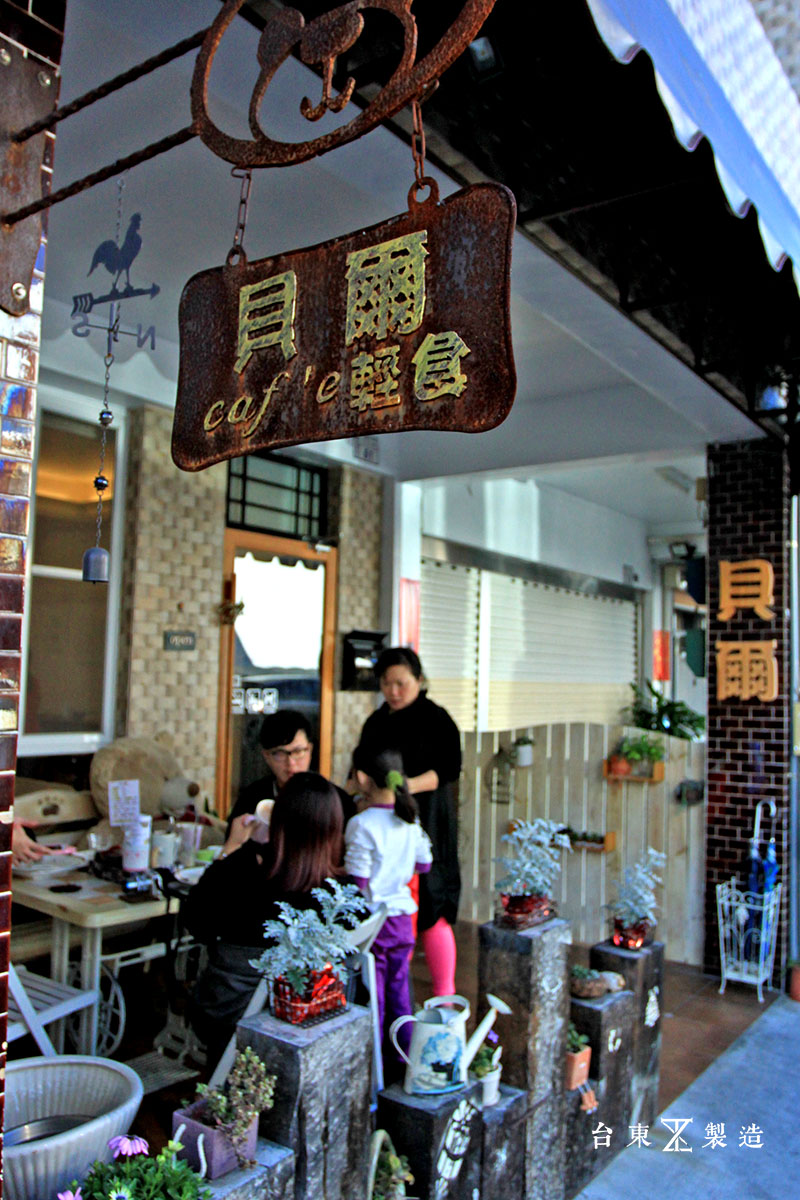 台東早午餐貝爾咖啡 bear cafe (7)