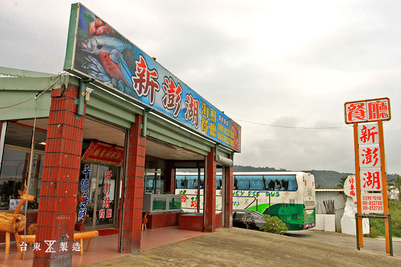 台東成功美食海產新澎湖海鮮餐廳 (3)