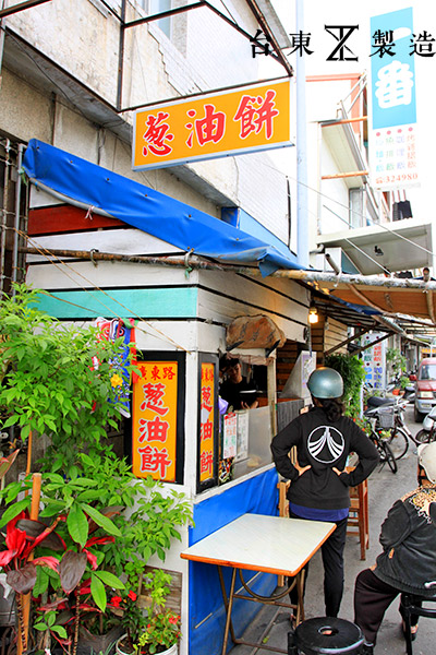 台東小吃廣東路蔥油餅16