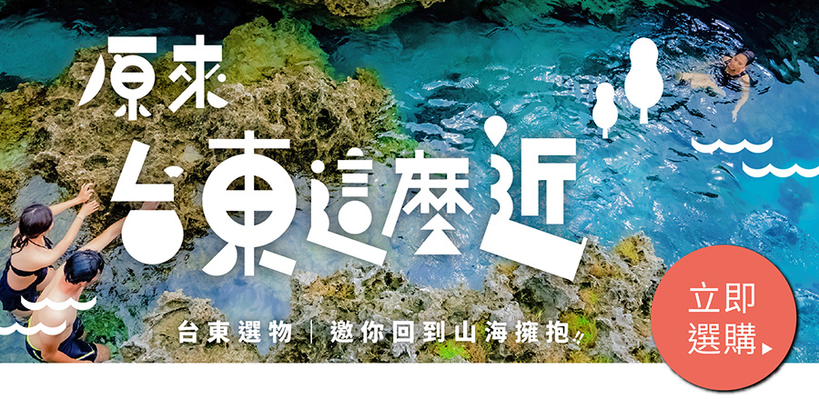 台東溫泉大蒐秘：從北到南「泡湯點」總整理。