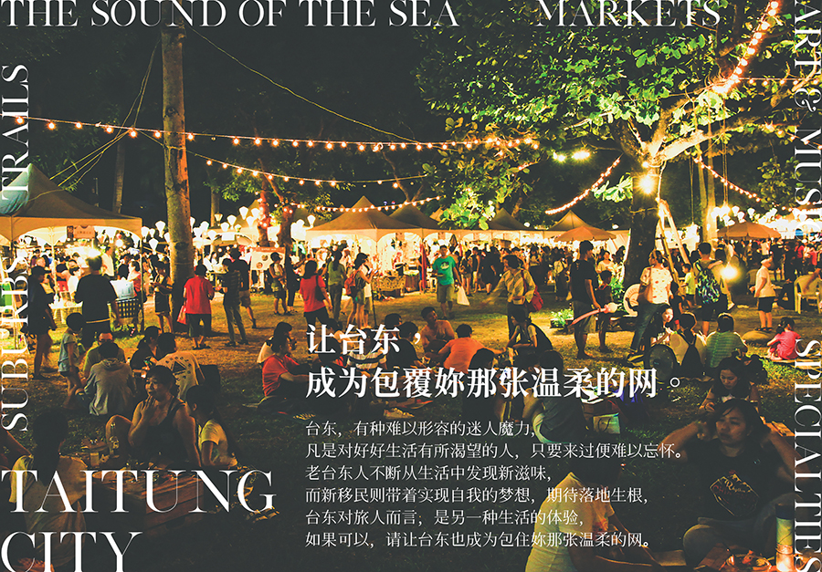 【台东一日游】让台东,成为包覆妳那张温柔的网//台东市区。 | 台東製造
